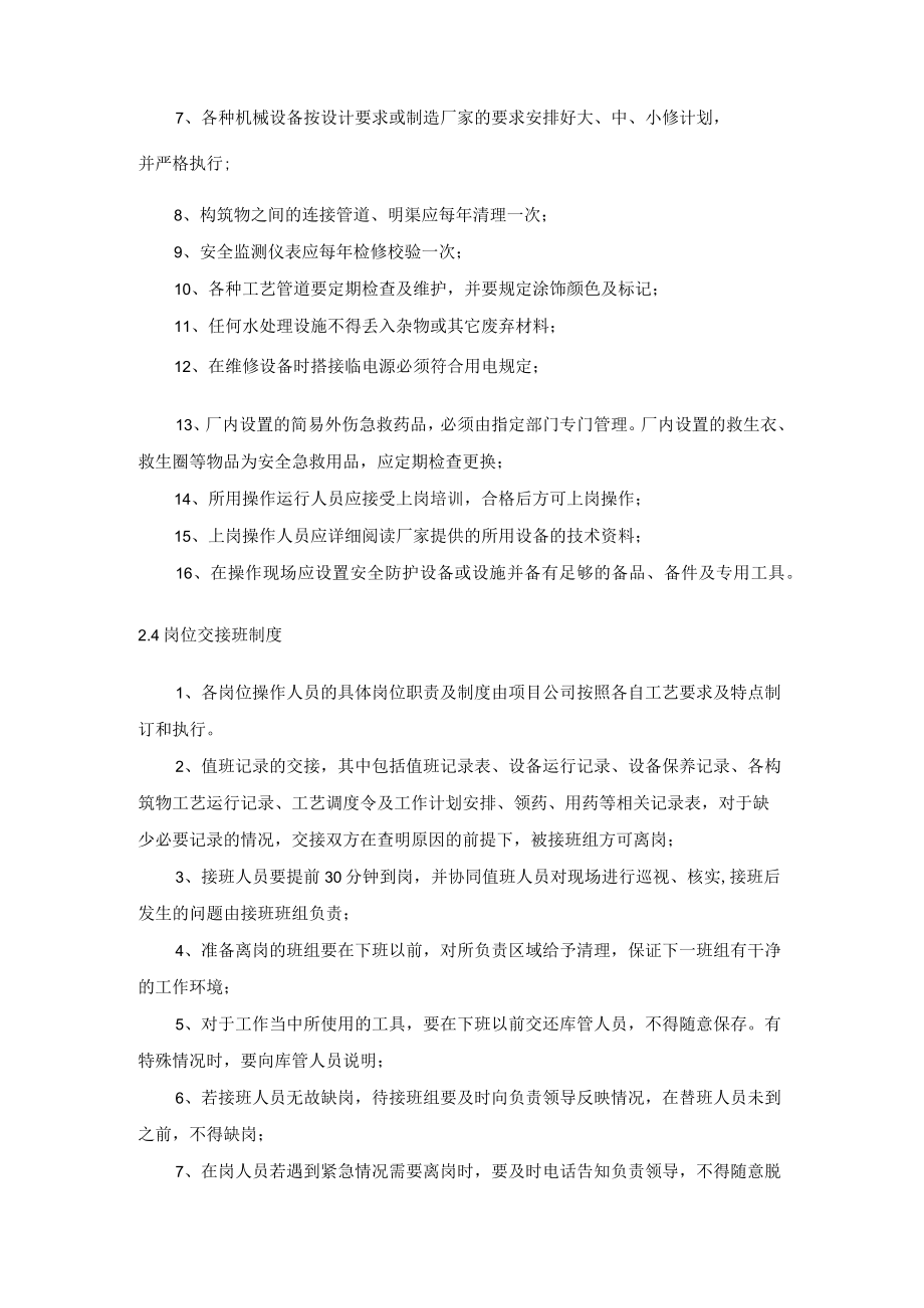 污水厂生产运行管理制度.docx_第3页