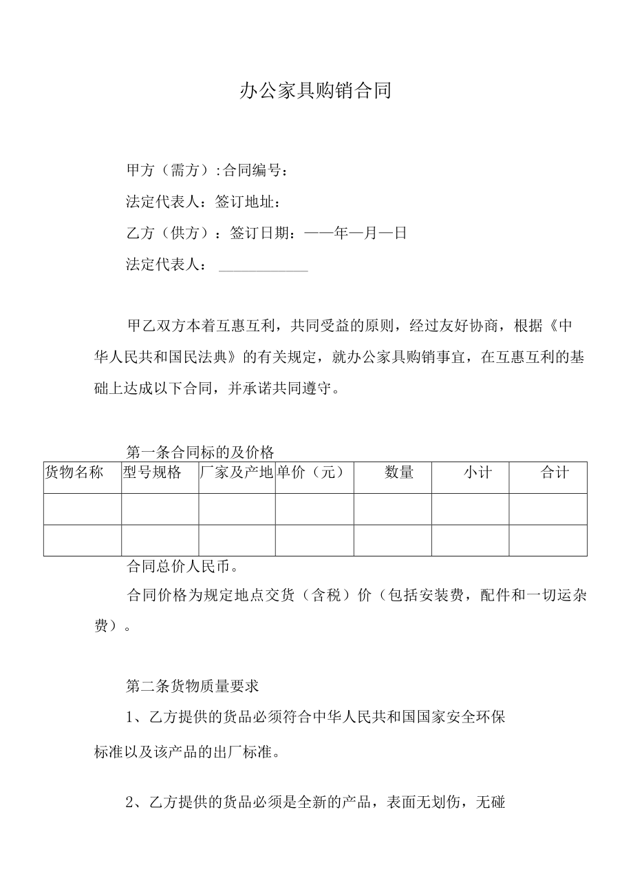 办公家具购销合同.docx_第1页