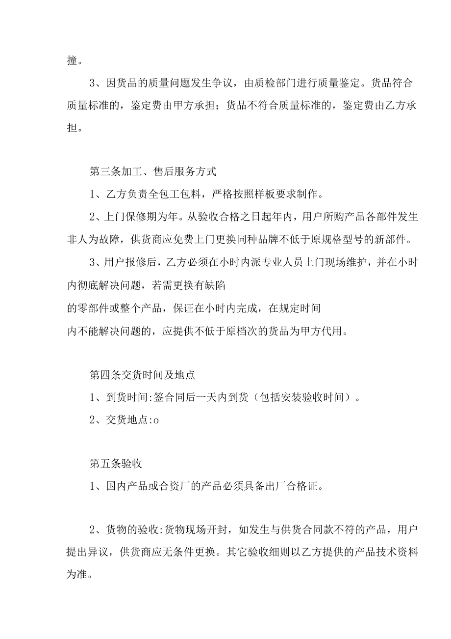 办公家具购销合同.docx_第2页