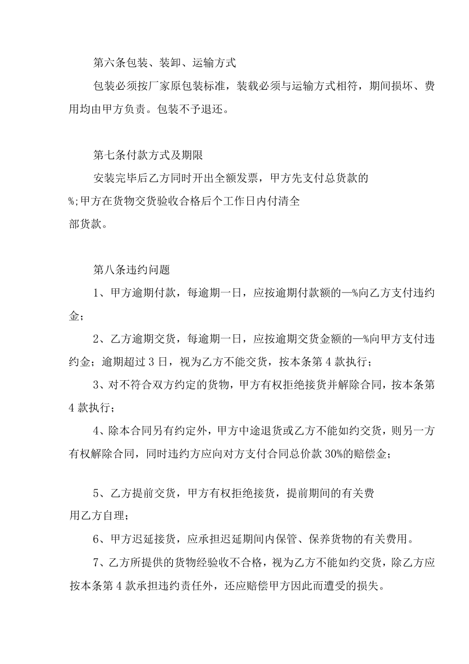 办公家具购销合同.docx_第3页