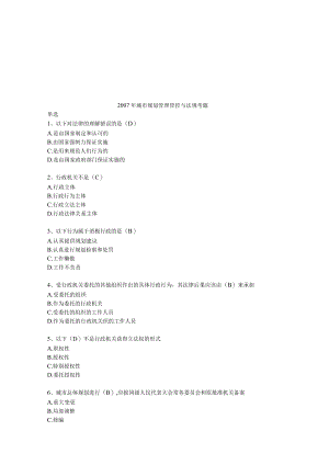 2023年整理-某年度城规划管理与法规考题.docx