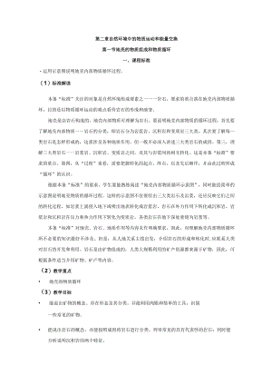 第二章自然环境中的物质运动和能量交换.docx