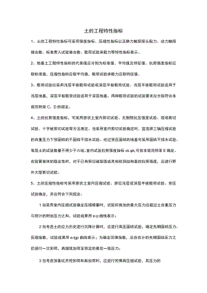 土的工程特性指标.docx