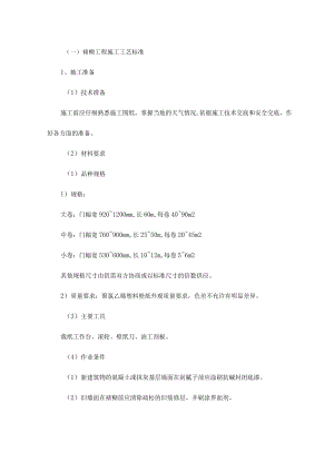裱糊工程施工工艺标准.docx