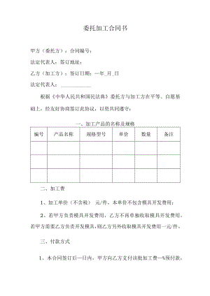 委托加工合同书.docx