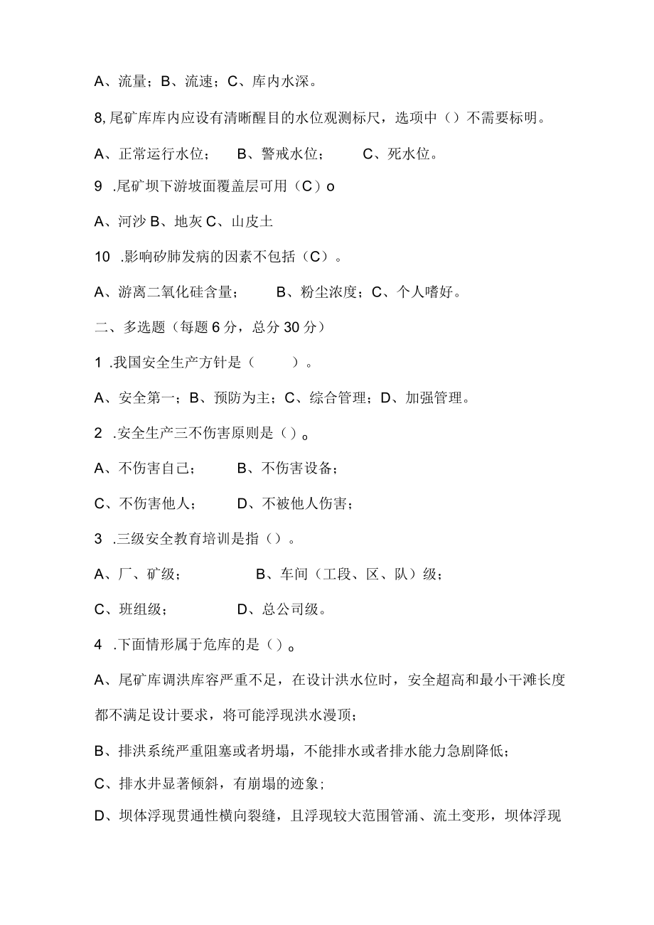 尾矿库安全测试试卷三套.docx_第2页