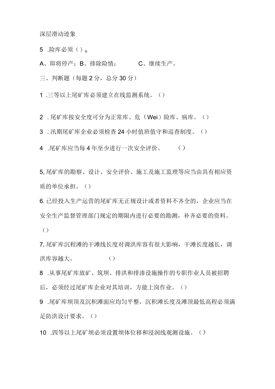 尾矿库安全测试试卷三套.docx_第3页