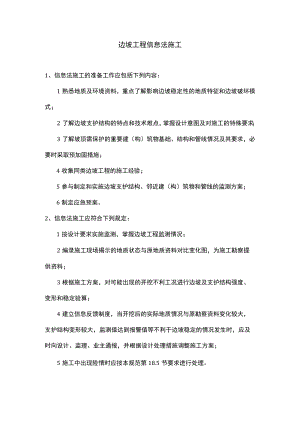 边坡工程信息法施工.docx