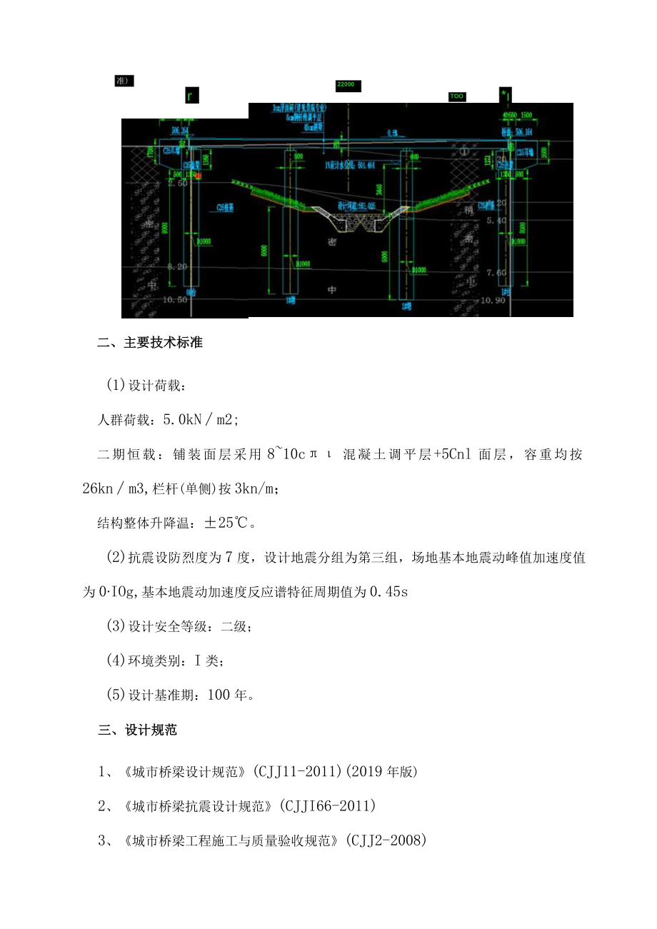 7#桥结构计算书.docx_第2页