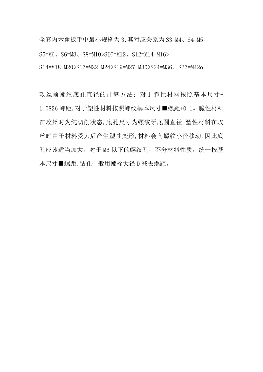 阀门安装用多大的螺栓和扳手.docx_第3页