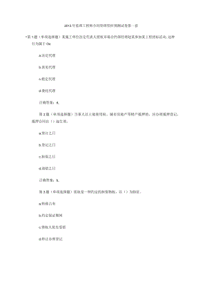 2023年整理-某年度监理工程师合同模板管理预测试卷第一套.docx