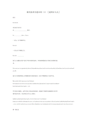 2023年整理-技术引进合同模板[适用让与人].docx