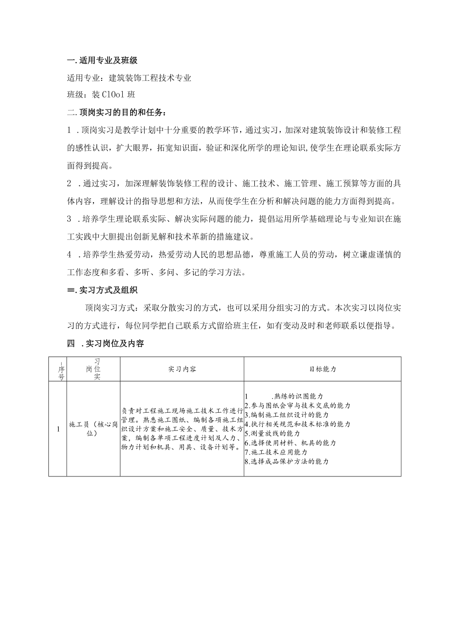 顶岗实习任务书.docx_第2页