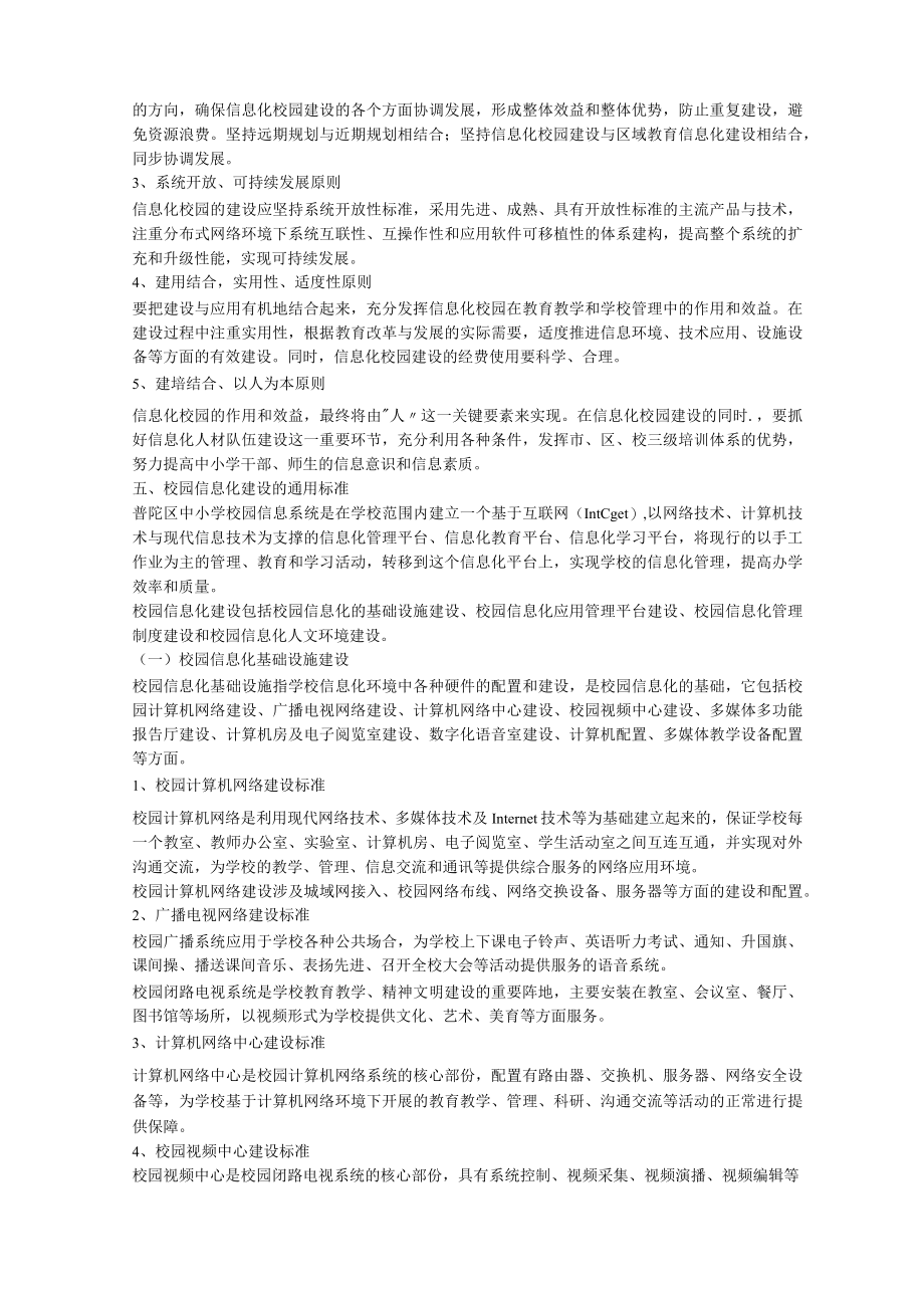 普陀区中小学校园信息化建设标准(试行).docx_第2页