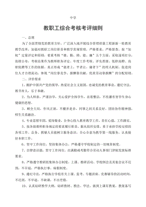 中小学教师综合考核考评细则.docx