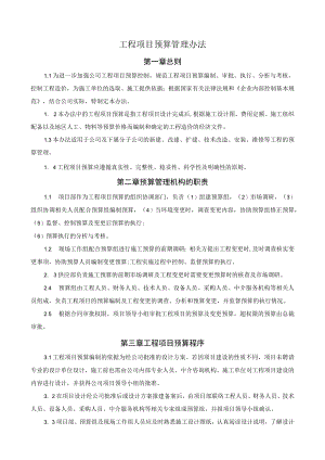 工程项目预算管理办法.docx