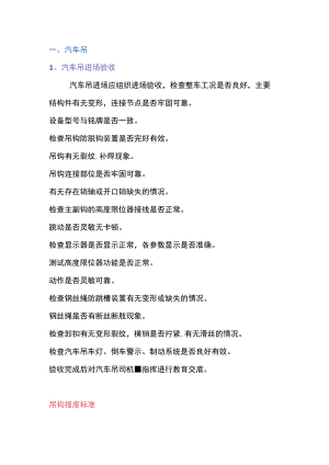 汽车吊与剪叉式登高车安全.docx