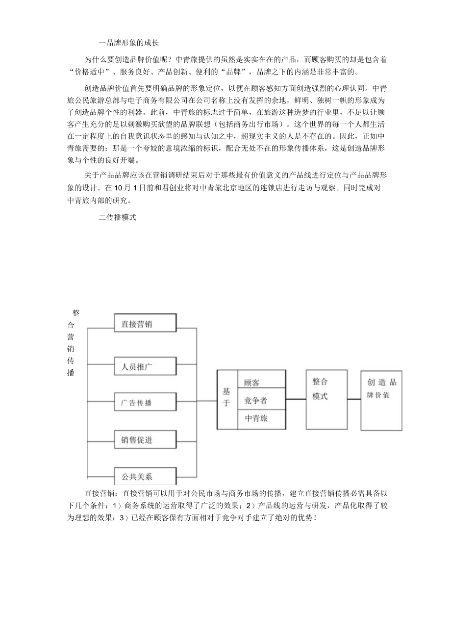 旅营销建议书.docx_第3页