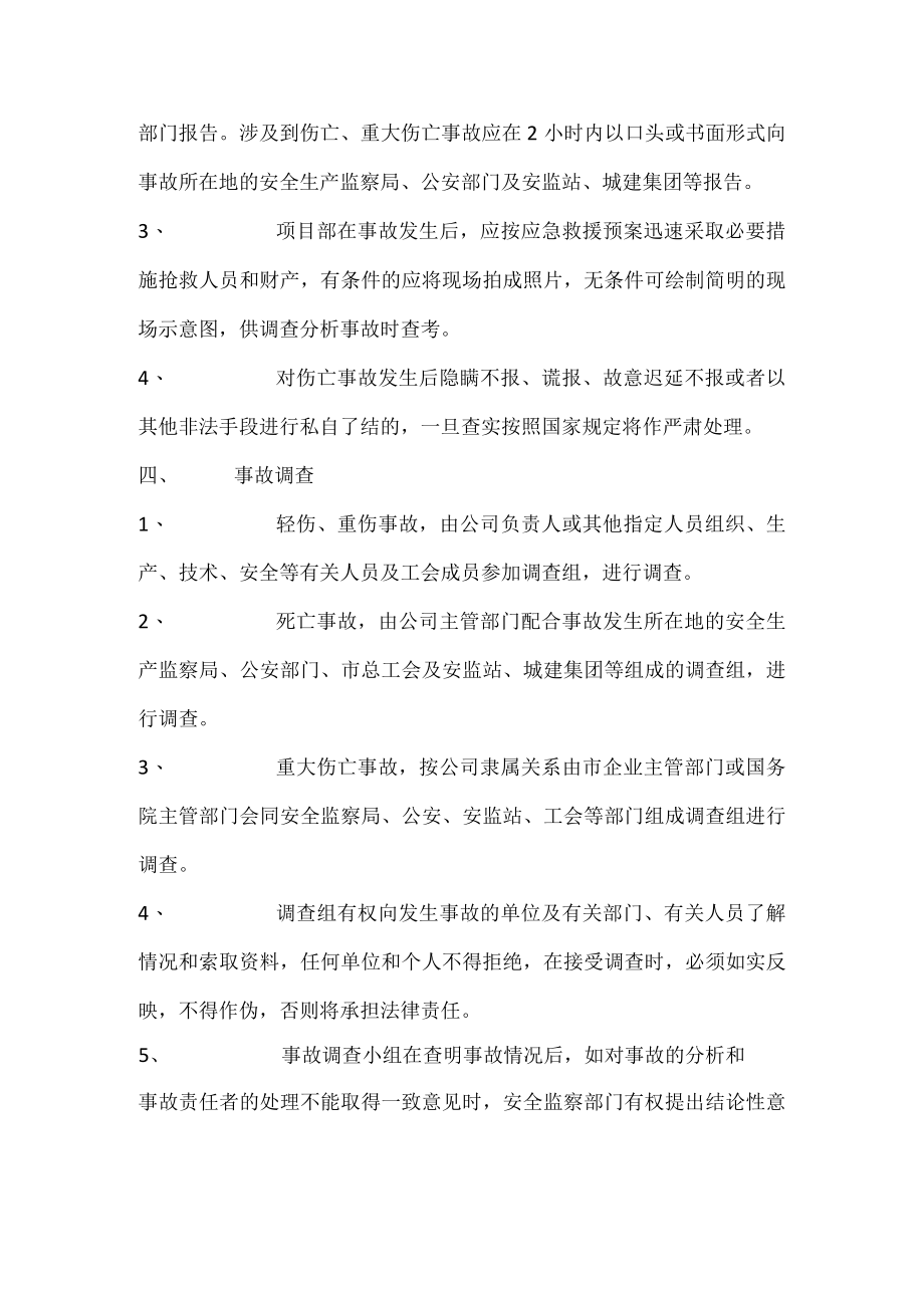 生产安全事故报告处理制度.docx_第2页