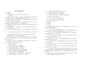 老双中路（文星正街）d1200污水干管施工图设计--排水施工图设计说明.docx