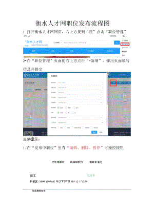 衡水人才网职位发布流程图.docx