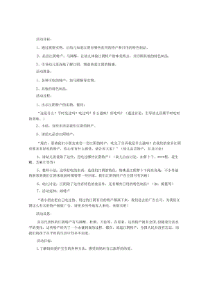 幼儿园大班社会教案(15篇).docx