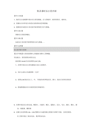 公开课教案教学设计课件第课时 长江的开发 学案.docx