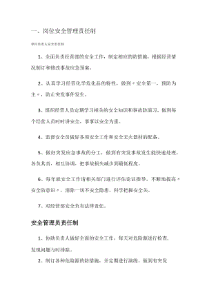 氧气乙炔气经营安全管理制度规定.docx