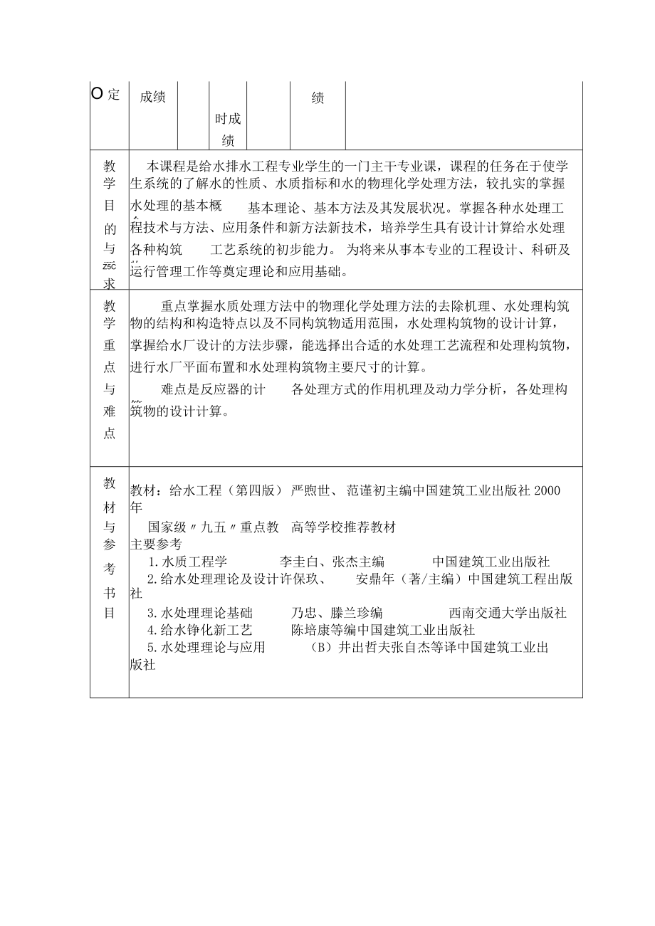 长沙理工水质工程学(Ⅰ)教案.docx_第3页