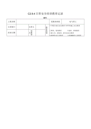 气瓶安全隐患模板.docx