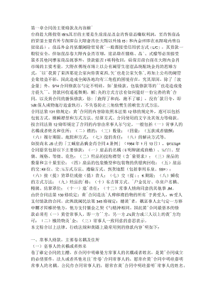 2023年整理-买卖合同模板的主要条款及内容解说.docx