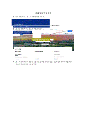 说课视频提交说明.docx