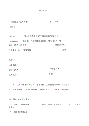 2023年整理-交通运输行外协运输合同模板.docx