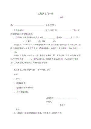 工程款支付申请表.docx