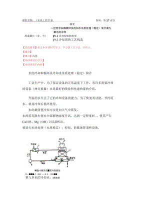 华北理工水质工程学教案09水的冷却.docx