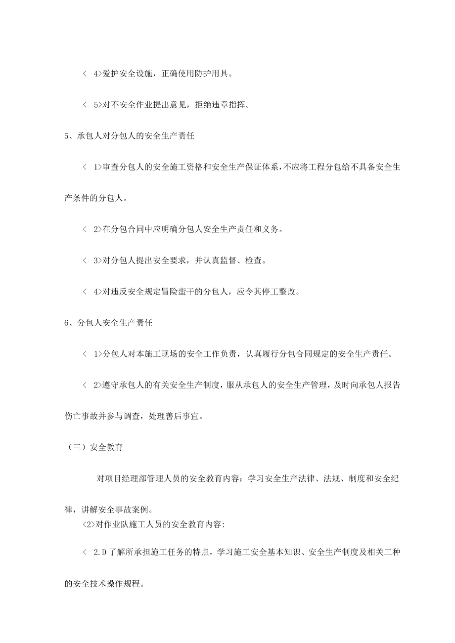 安全保证措施.docx_第3页
