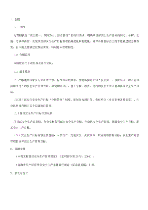 安全生产管理规章制度(落实).docx