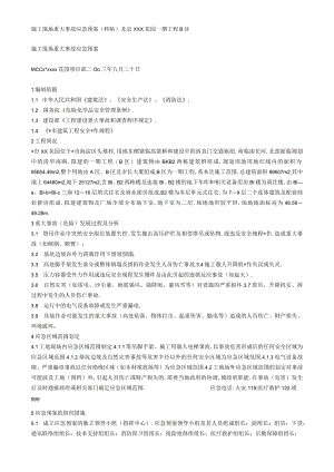 施工现场重大事故应急预案工程文档范本.docx