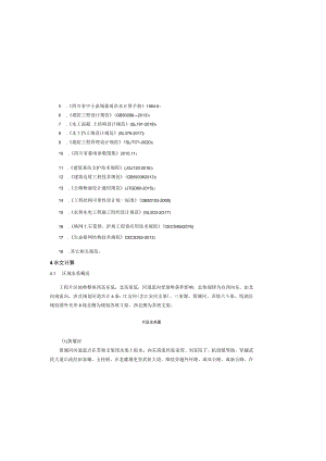 水系连通一期工程再生水厂再生水综合提升标段-水工工程设计说明.docx