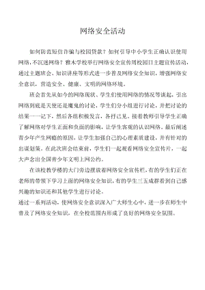 网络安全活动.docx