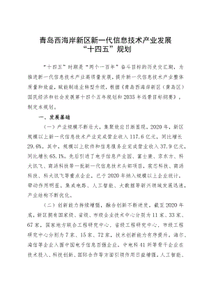 青岛西海岸新区新一代信息技术产业发展“十四五”规划.docx