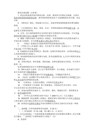 2023年整理-教育法规模拟题.docx