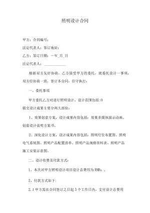 照明设计合同.docx