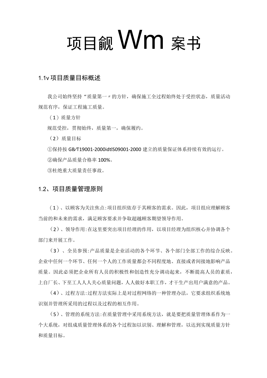 项目质量管理方案书.docx_第1页