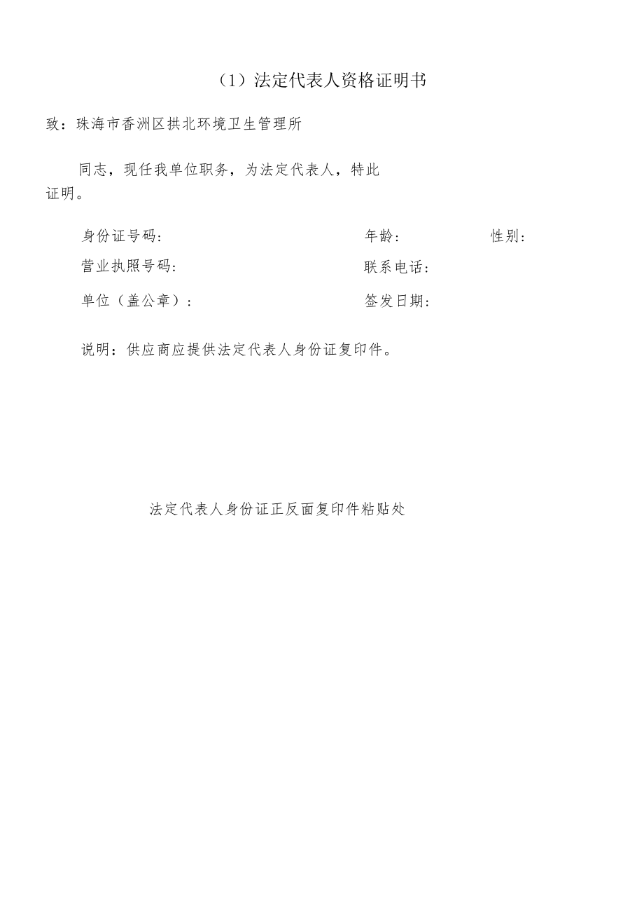 法定代表人资格证明书及授权委托书.docx_第3页