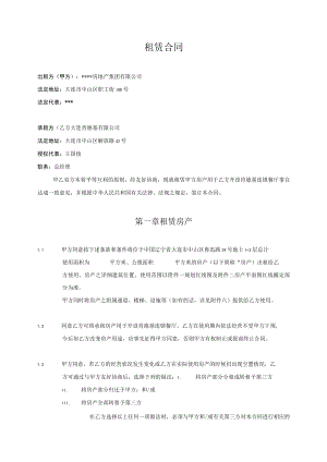 2023年整理-某房地产集团有限公司与大连肯德基有限公司租赁合同模板.docx