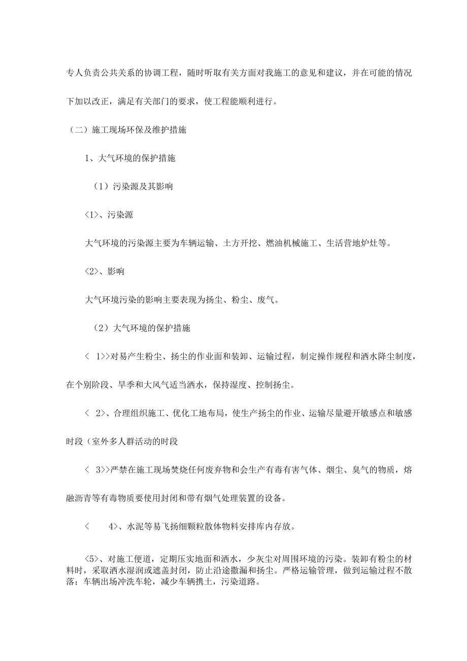 老旧小区补短板施工现场环保措施.docx_第3页