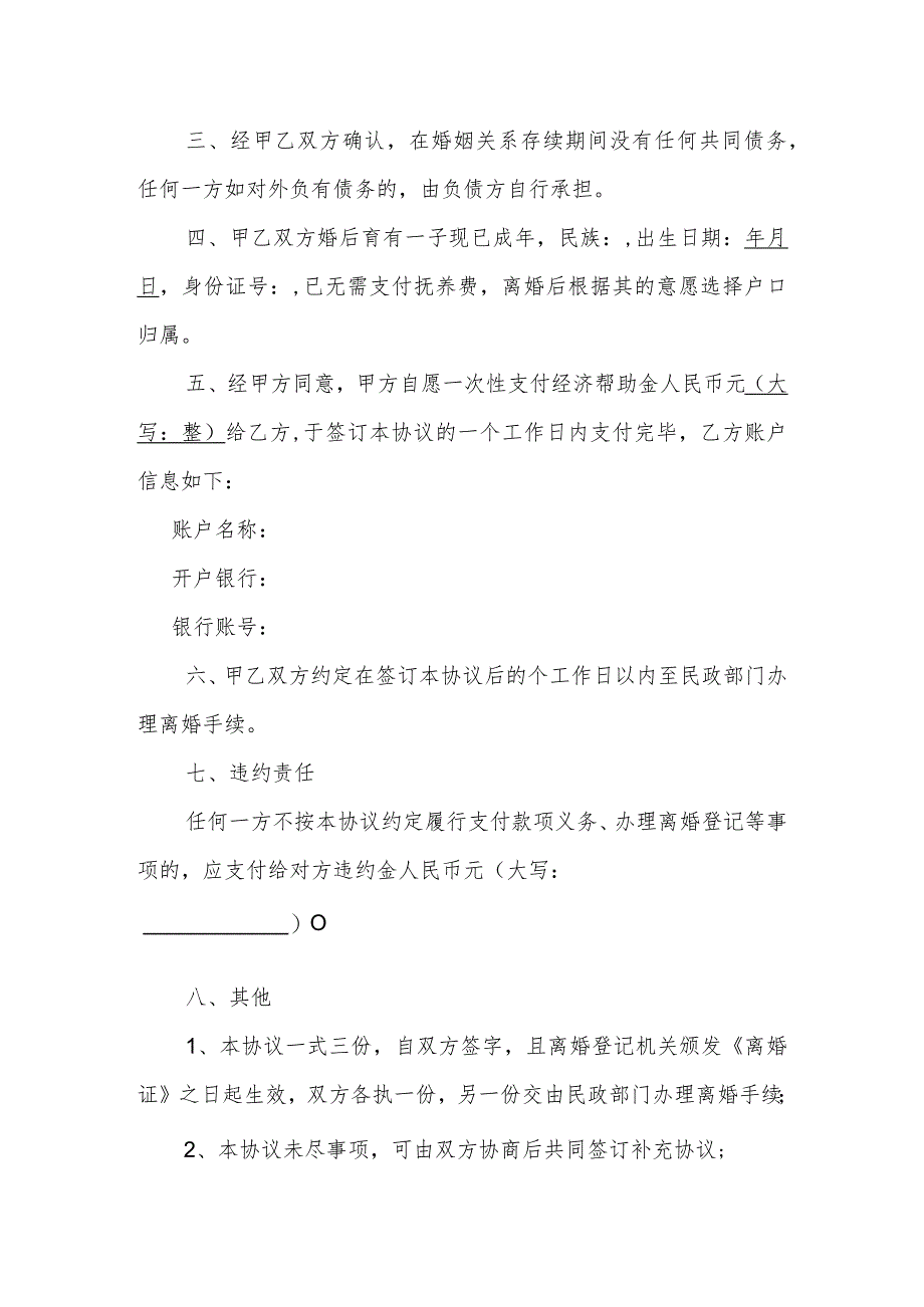 自愿离婚协议书.docx_第2页
