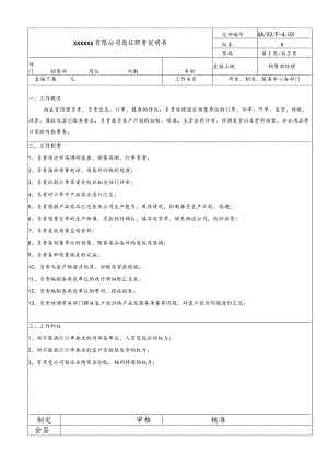 营销岗位说明书·销售内勤20060831.docx