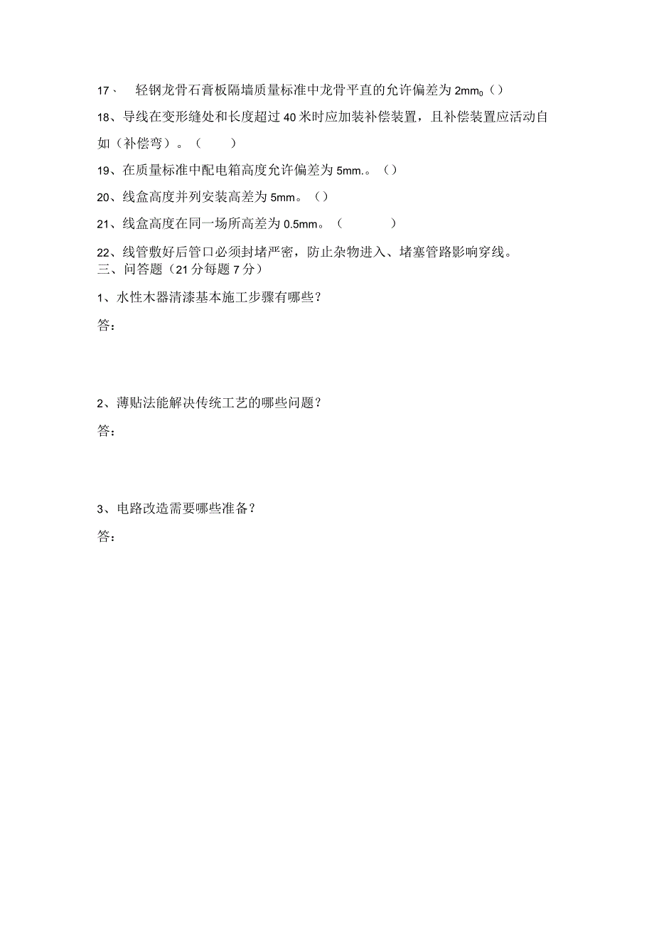 项目经理、班长试题.docx_第3页